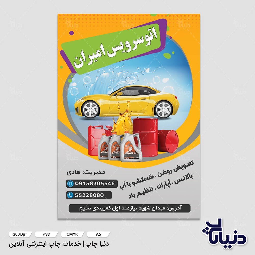 تراکت اتوسرویس و کارواش امیران — تصویر ۳