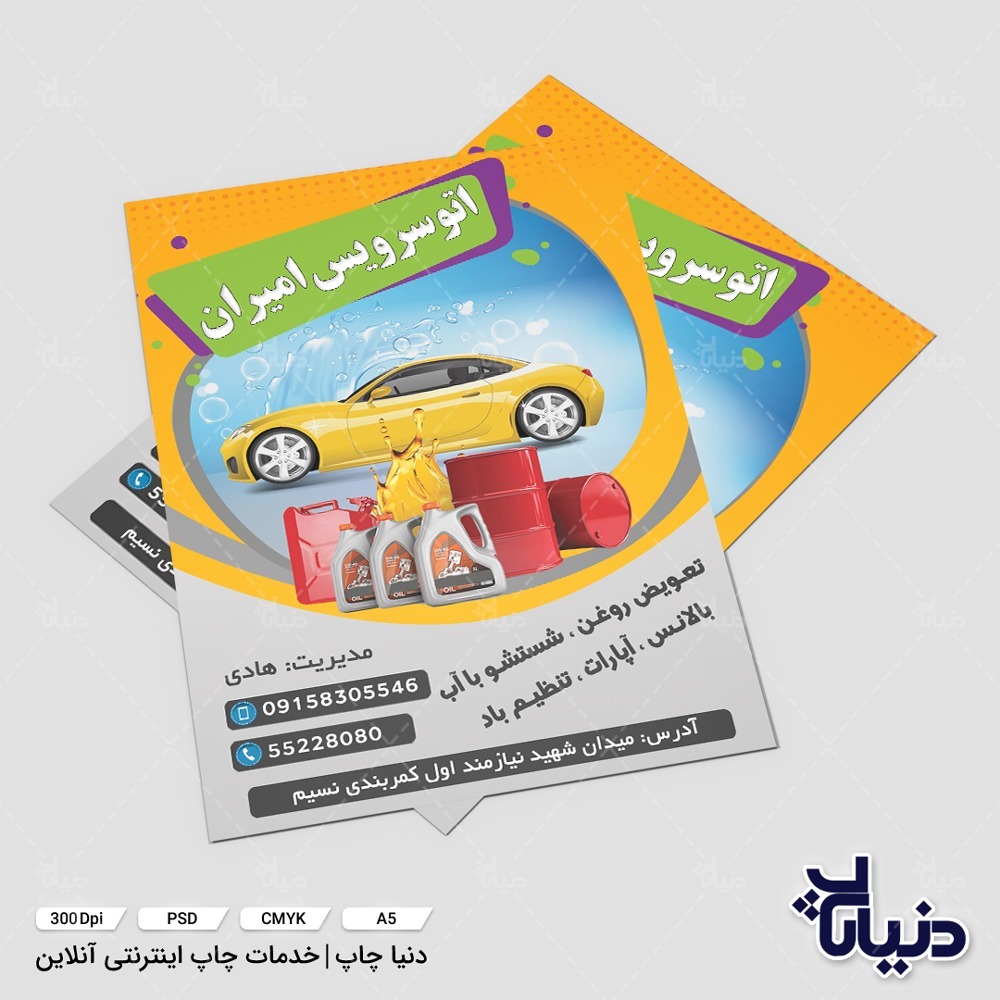 تراکت اتوسرویس و کارواش امیران — تصویر ۲