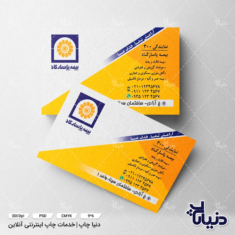 کارت ویزیت بیمه عمر پاسارگاد