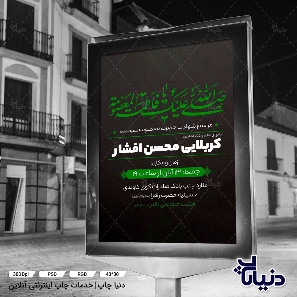 پوستر و بنر وفات حضرت معصومه (س) – 3864