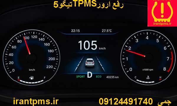 سنسور باد لاستیک تیگو5 — تصویر ۵