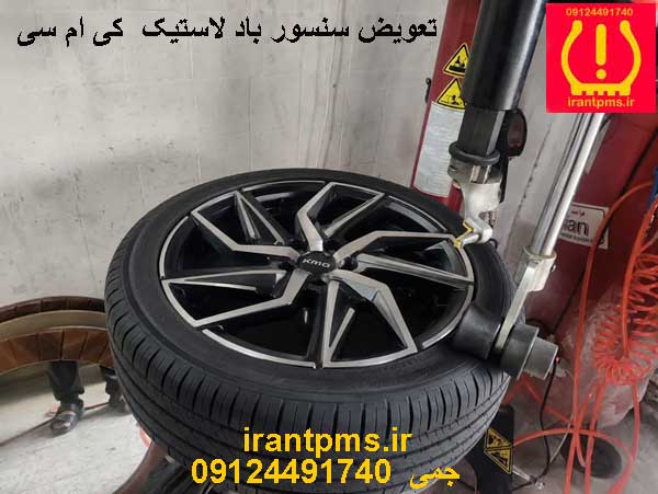 سنسور باد لاستیک کی ام سی SR3 — تصویر ۳