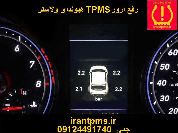 سنسور باد لاستیک هیوندای ولاستر — تصویر ۵