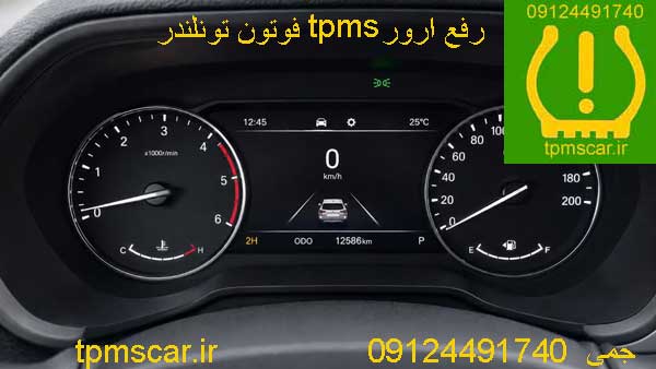 سنسور باد لاستیک فوتون تونلند جی 7 — تصویر ۵