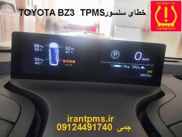 سنسور باد لاستیک تویوتا bz3 — تصویر ۳
