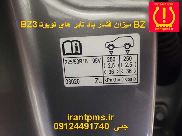 سنسور باد لاستیک تویوتا bz3 — تصویر ۶