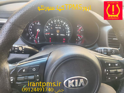 سنسور باد لاستیک کیا سورنتو — تصویر ۳