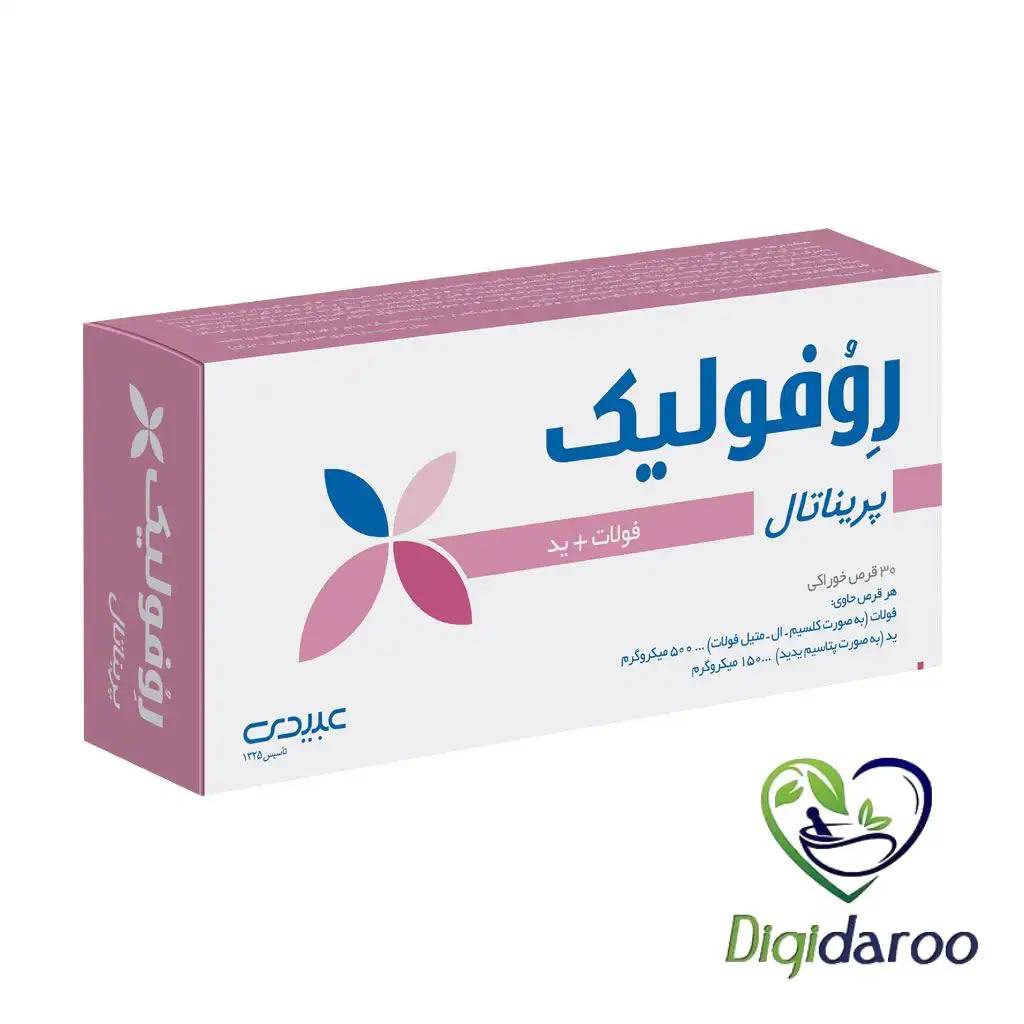 قرص روفولیک پریناتال عبیدی 30 عددی — تصویر ۳