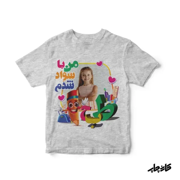 تیشرت الفبا با تصویر کودک — تصویر ۳