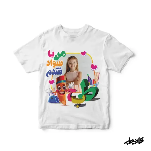 تیشرت الفبا با تصویر کودک — تصویر ۲