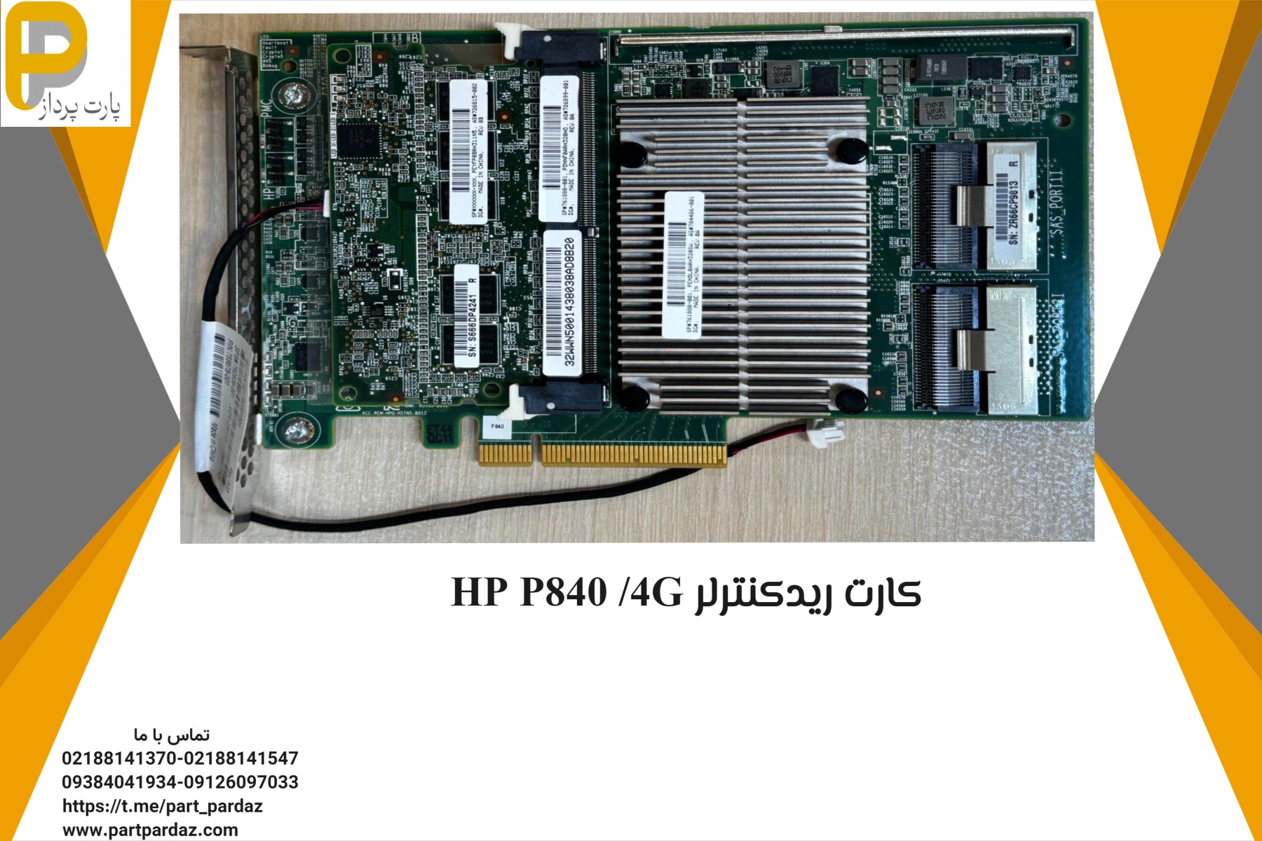 رید کنترلر HP P840/4G