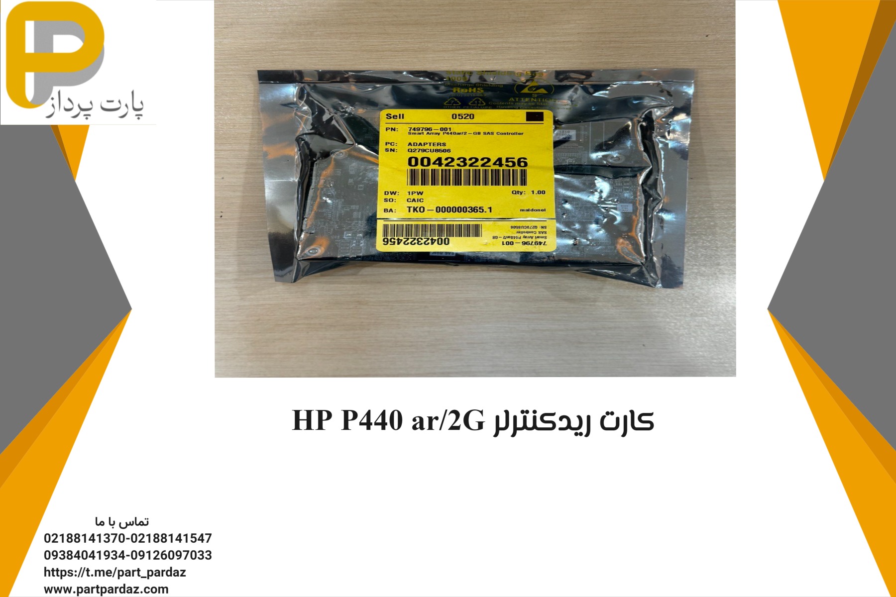 کارت رید کنترلر سرور HP P440ar/2G