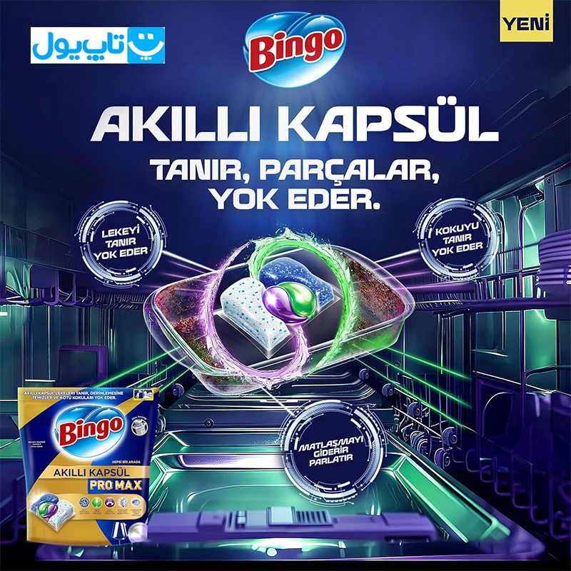 قرص ماشین ظرفشویی بینگو Bingo مدل پرومکس بسته 60 عددی — تصویر ۵