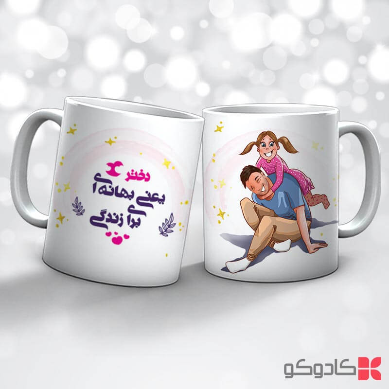 ماگ روز دختر کد 18008 — تصویر ۲