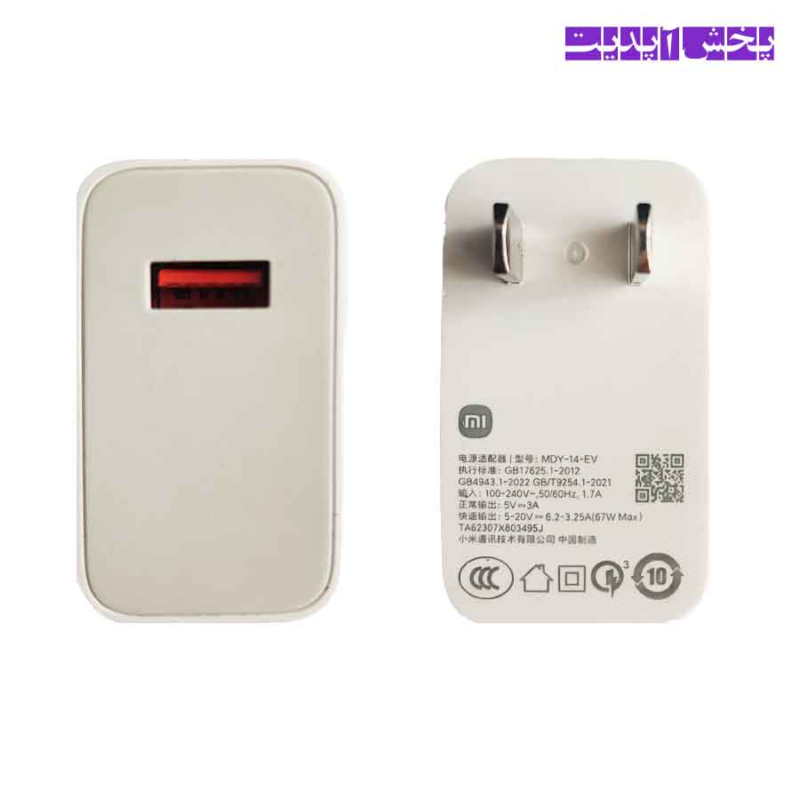 شارژر دیواری(کلگی) 67 وات اصل شیائومی Xiaomi مدل MDY-14-EV (سرکارتنی)