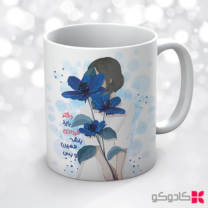 ماگ تولد خرداد کد 3015 — تصویر ۳