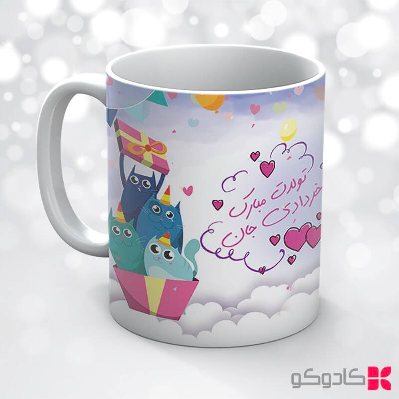 ماگ تولد خرداد کد 3013 — تصویر ۴