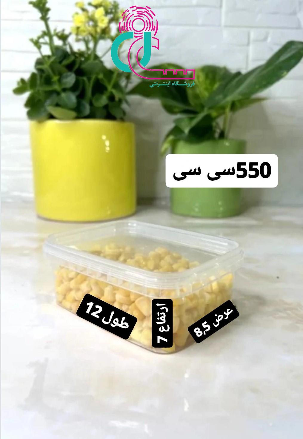 ظروف فریزری 550 سی سی