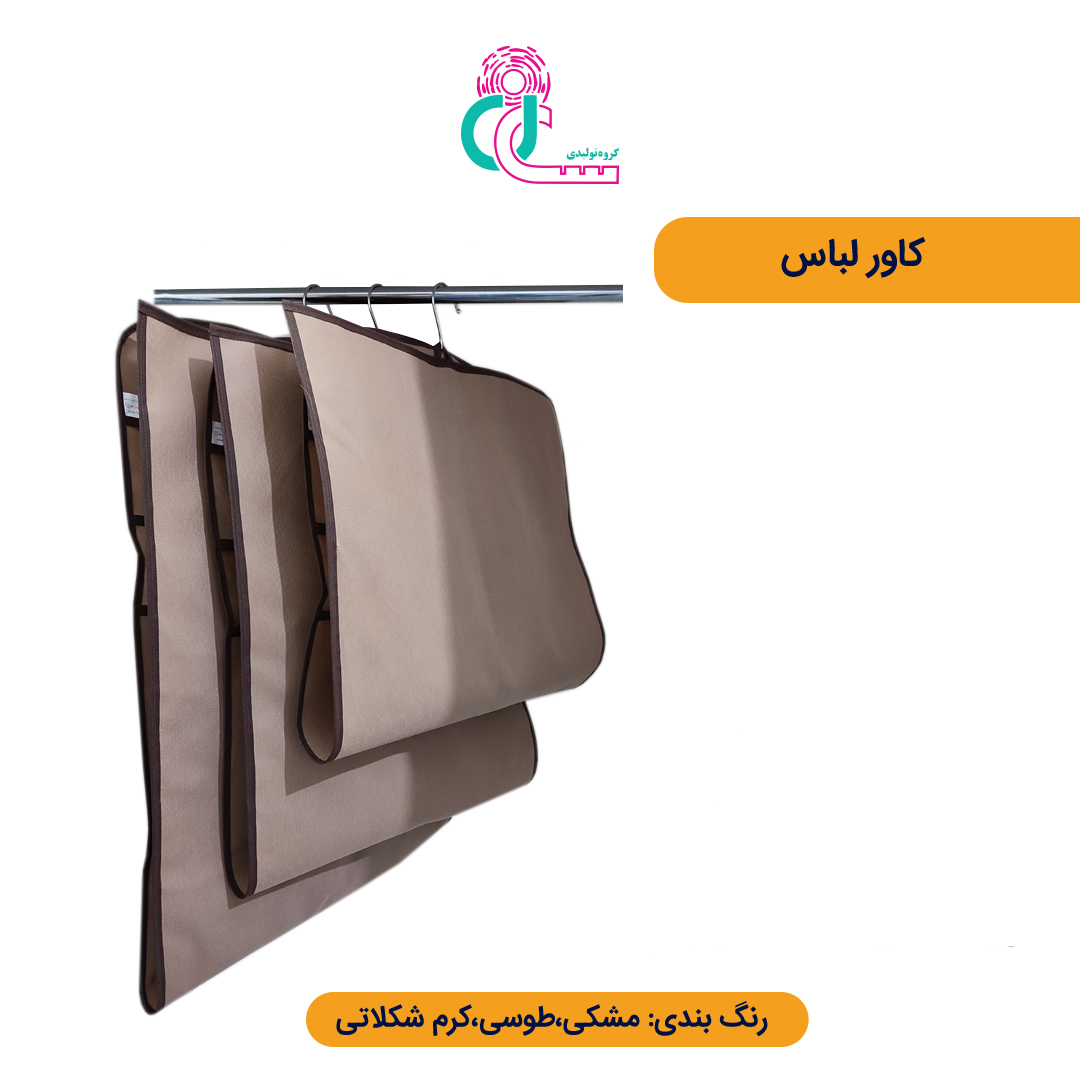 کاور لباس بزرگ (قد 160 سانتیمتر) — تصویر ۷