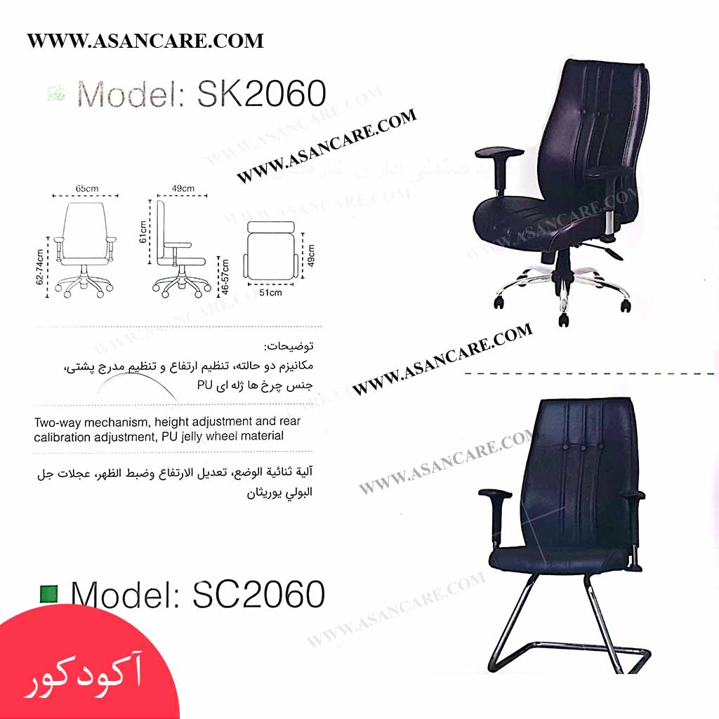 صندلی کارمندی اداری مدل SK2060 راشل — تصویر ۳