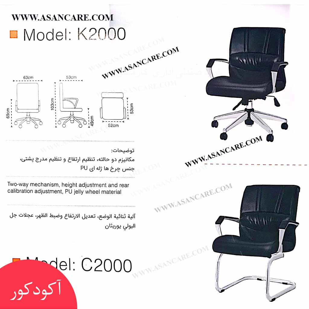 صندلی کارمندی اداری مدل K2000 راشل — تصویر ۳
