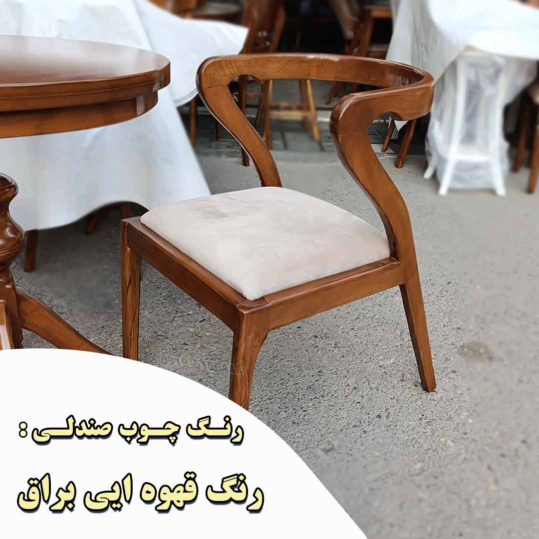 صندلی چوب راش مدل رونیز دسته منحنی — تصویر ۸