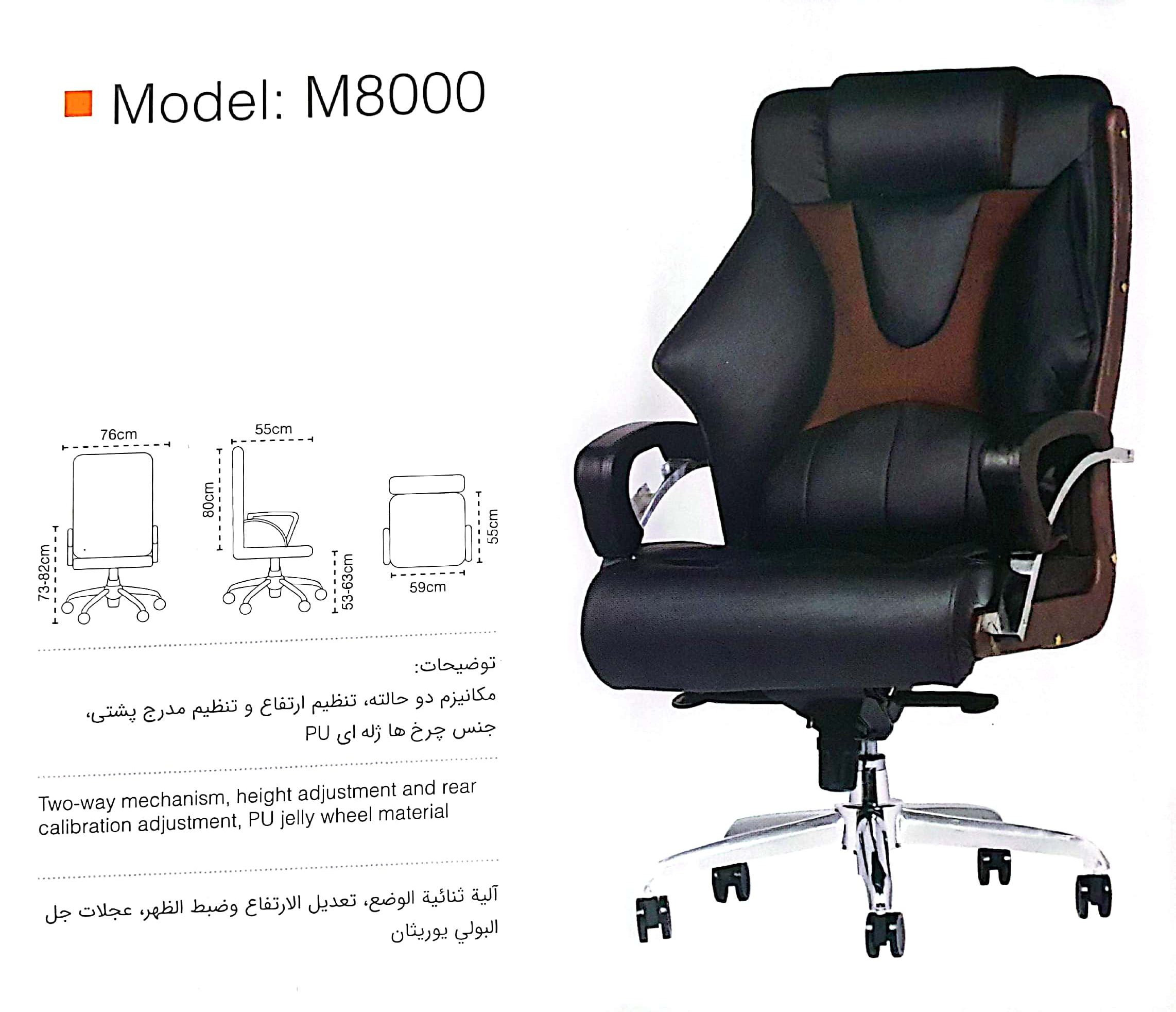 صندلی مدیریت اداری مدل M8000 راشل — تصویر ۳
