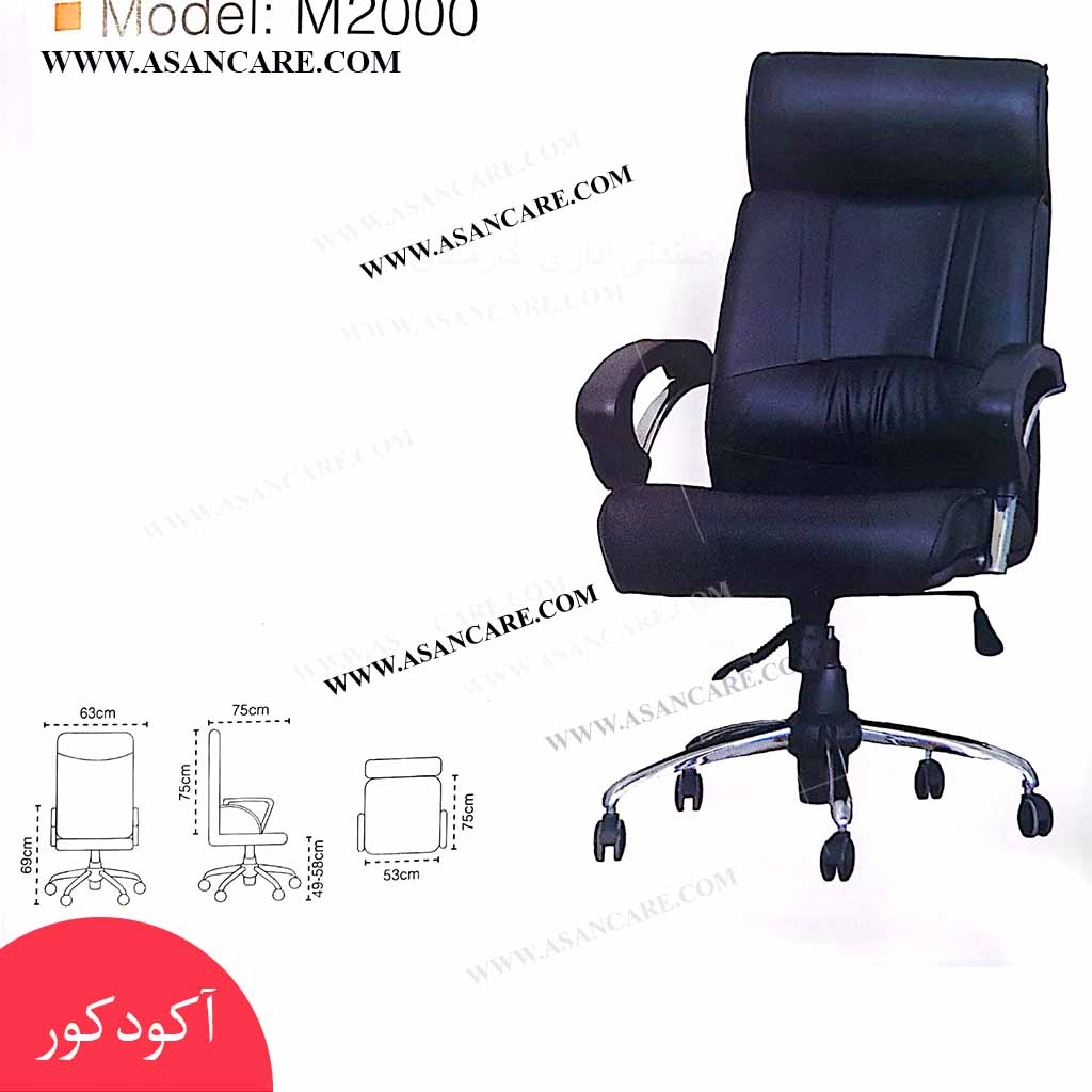 صندلی مدیریت اداری مدل M2000 راشل — تصویر ۳