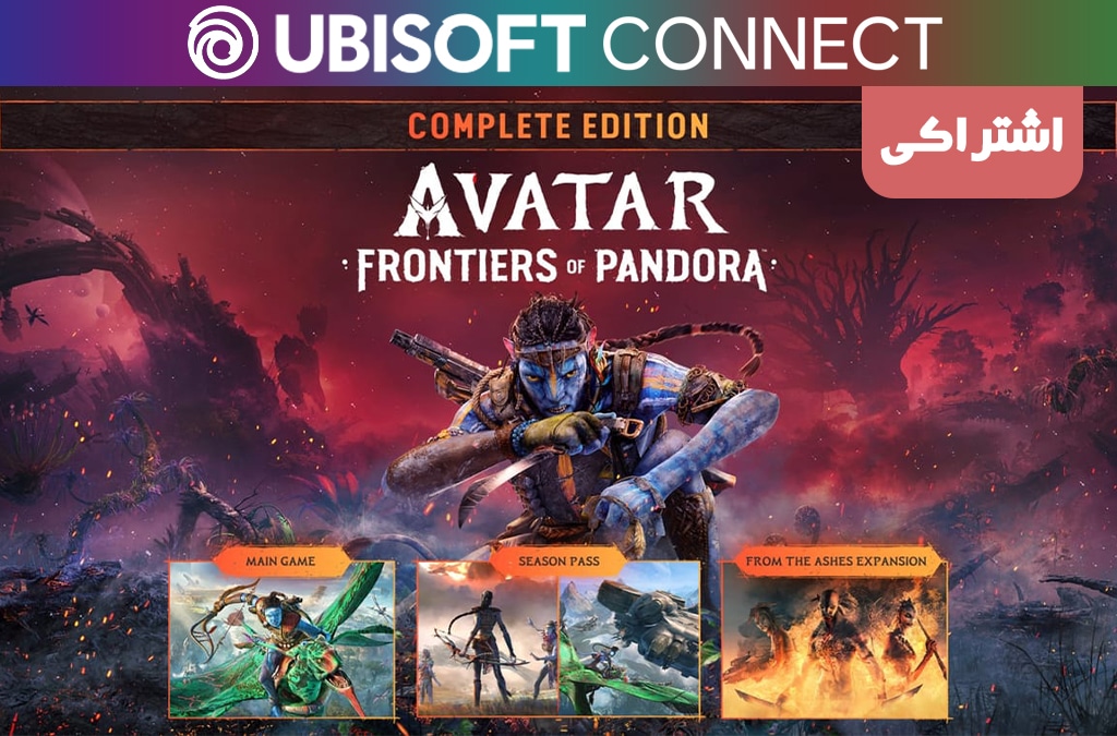اکانت اشتراکی یوبیسافت Avatar: Frontiers of Pandora Complete Edition — تصویر ۲