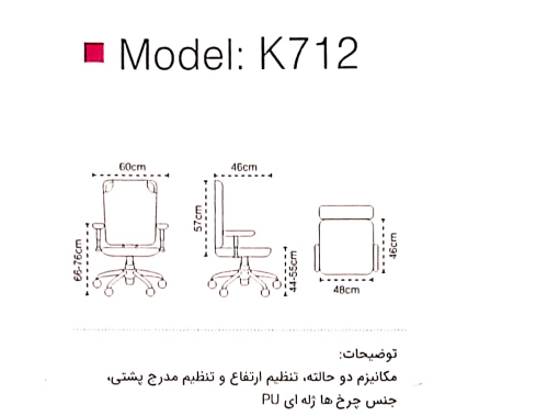 صندلی کارمندی اداری مدل K712 راشل — تصویر ۲