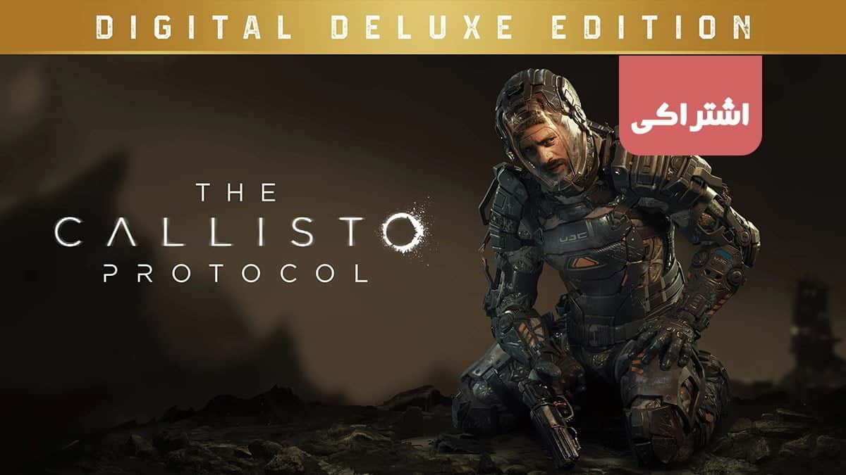 اکانت اشتراکی استیم The Callisto Protocol Deluxe Edition — تصویر ۲