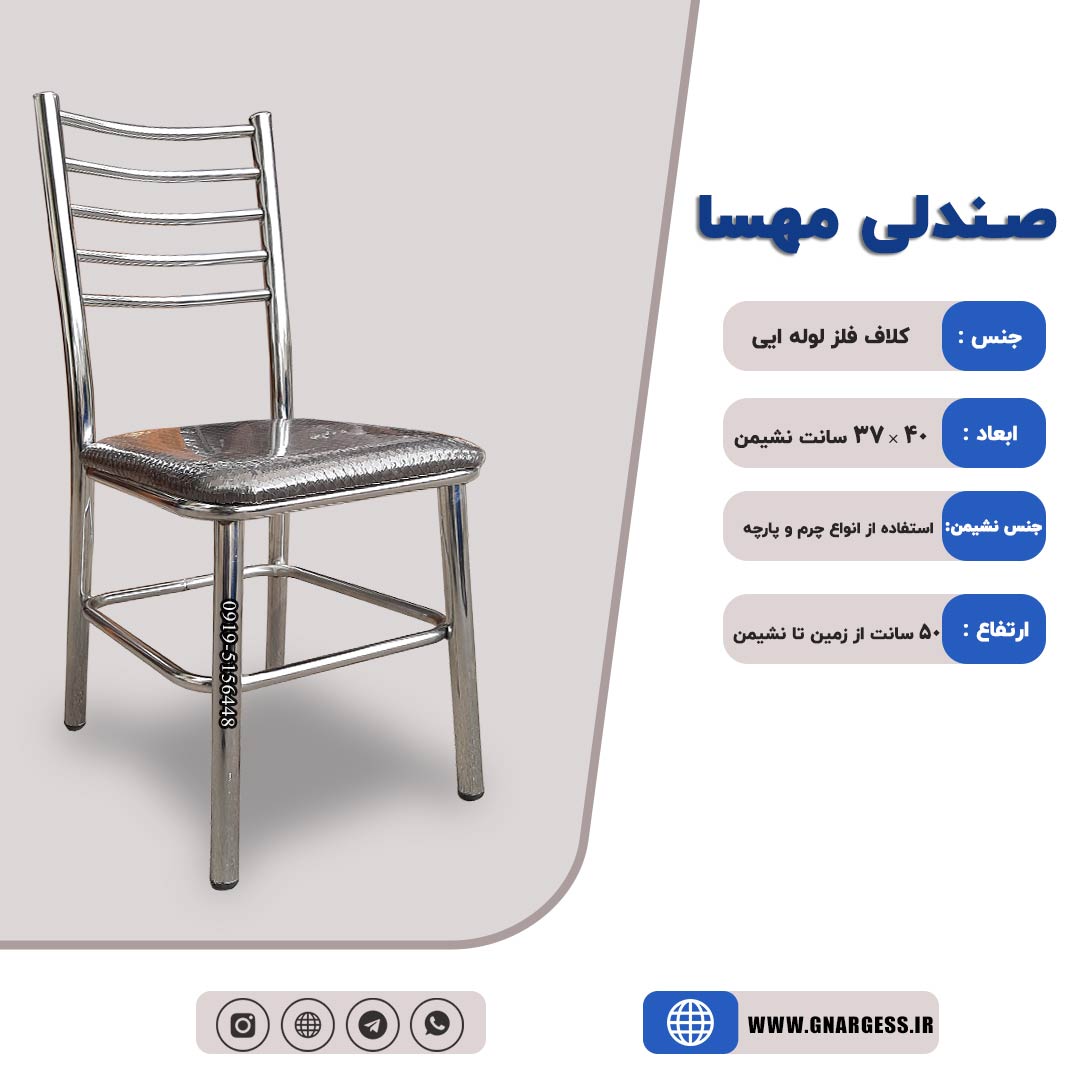 فروش صندلی آروند مدل مهسا فلزی(پخش بصورت تک و عمده) — تصویر ۶