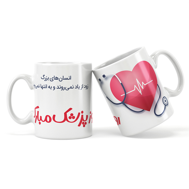 ماگ طرح تبریک روز پزشک