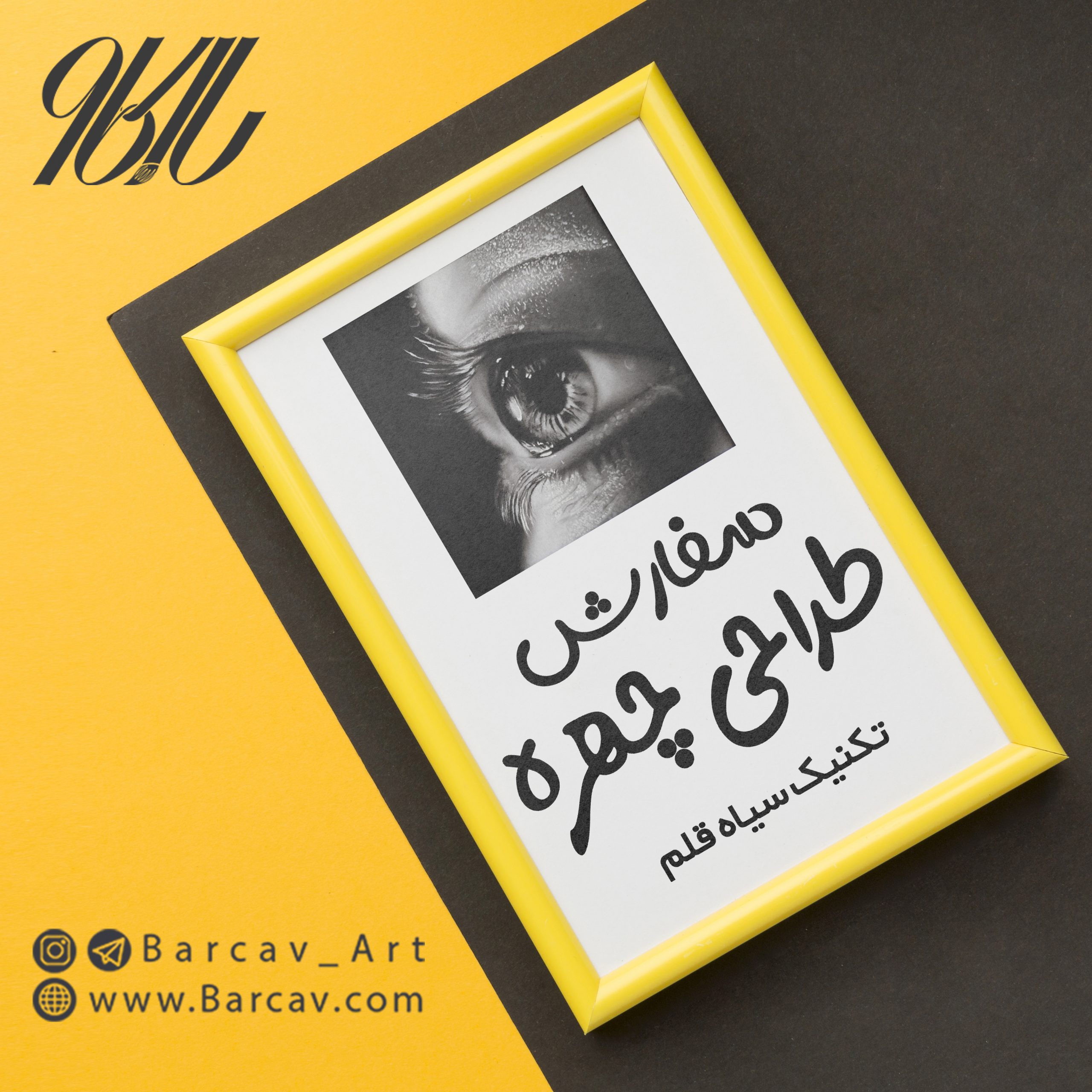 سفارش طراحی چهره سیاه قلم