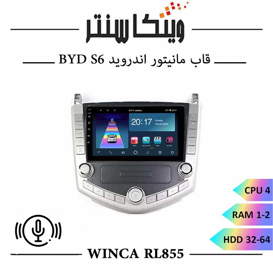 مانیتور بی وای دی BYD S6 برند وینکا سری WINCA RL855 رم 1 و 2