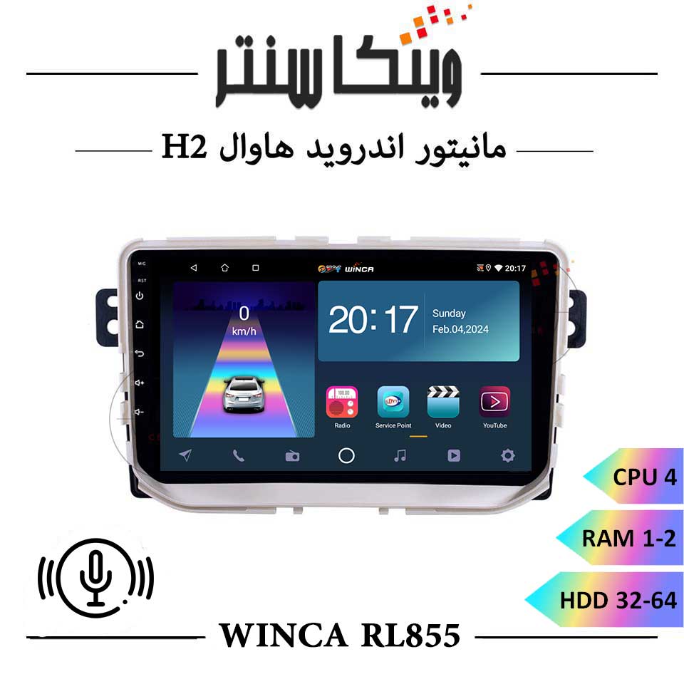 مانیتور هاوال H2 برند وینکا سری WINCA RL855 رم 1 و 2