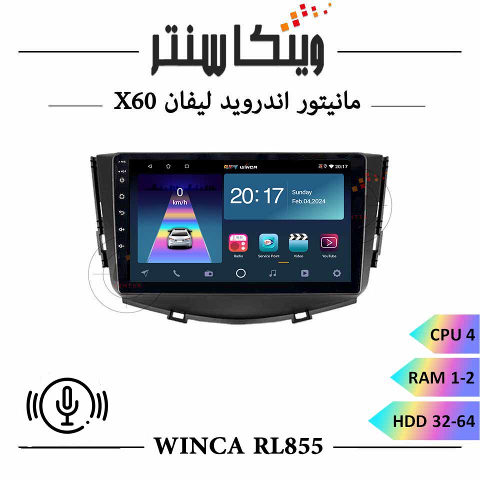 مانیتور لیفان X60 برند وینکا سری WINCA RL855 رم 1 و 2