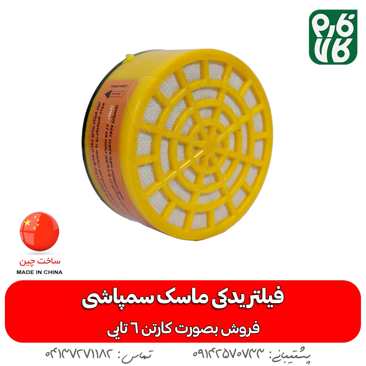 فیلتر یدکی ماسک سمپاشی دو فیلتر — تصویر ۴