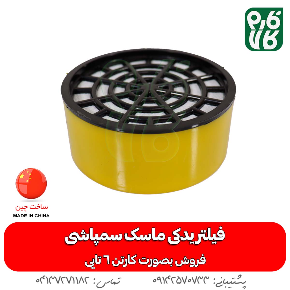 فیلتر یدکی ماسک سمپاشی دو فیلتر — تصویر ۶