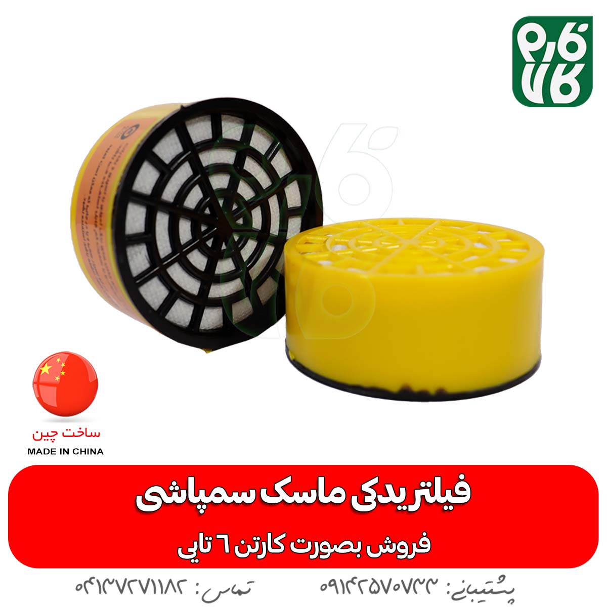 فیلتر یدکی ماسک سمپاشی دو فیلتر — تصویر ۲