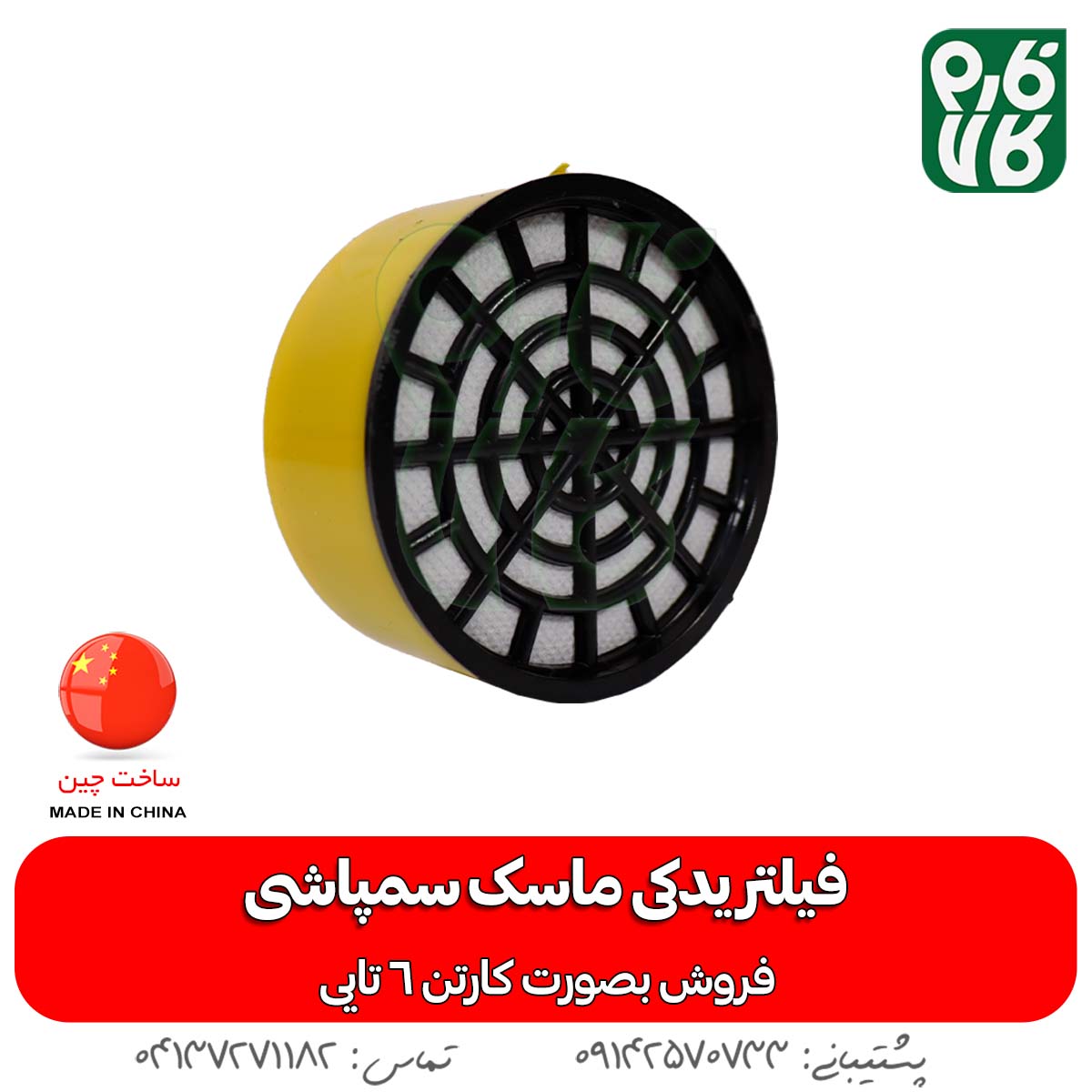 فیلتر یدکی ماسک سمپاشی دو فیلتر — تصویر ۳
