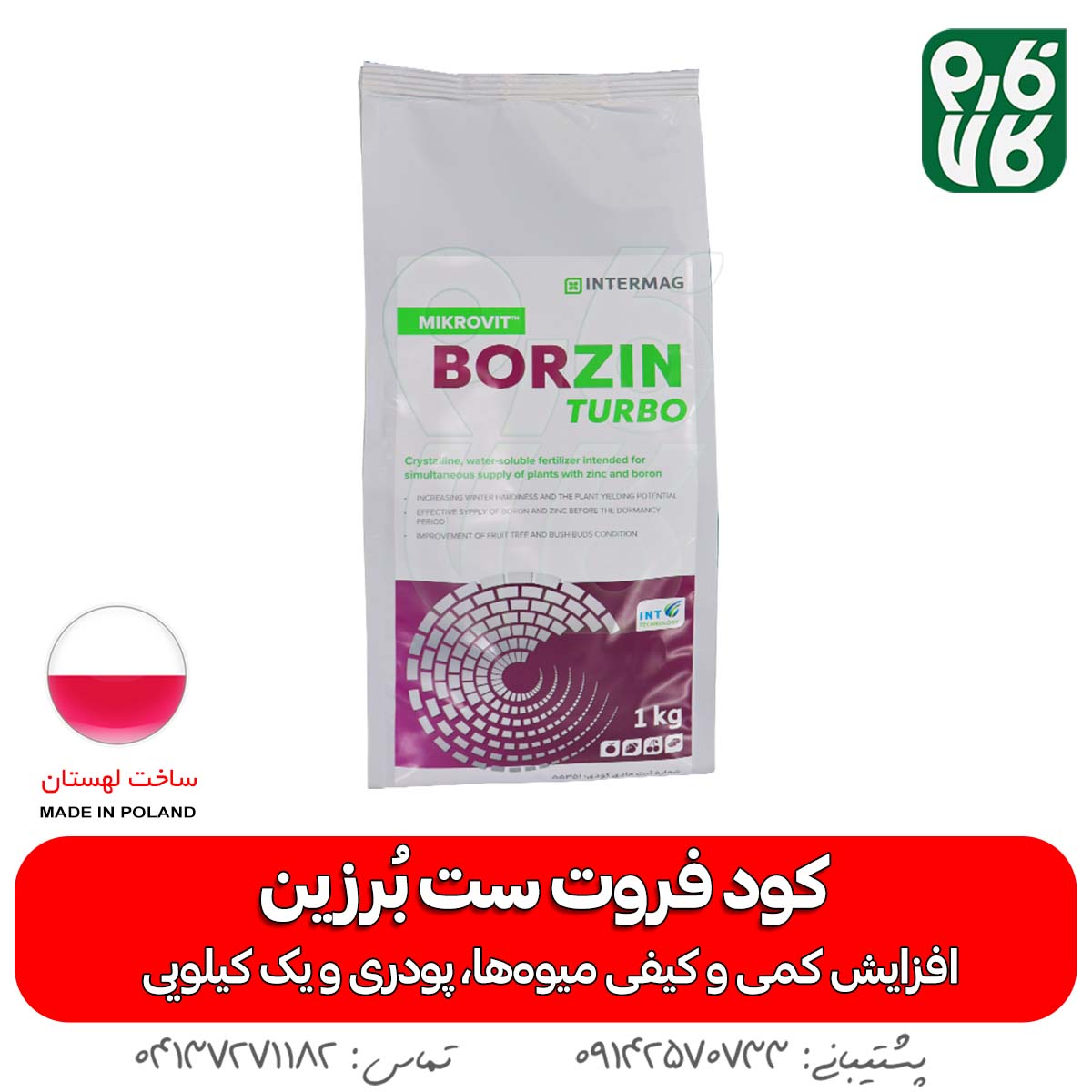 کود فروت ست و زمان مصرف آن — تصویر ۲