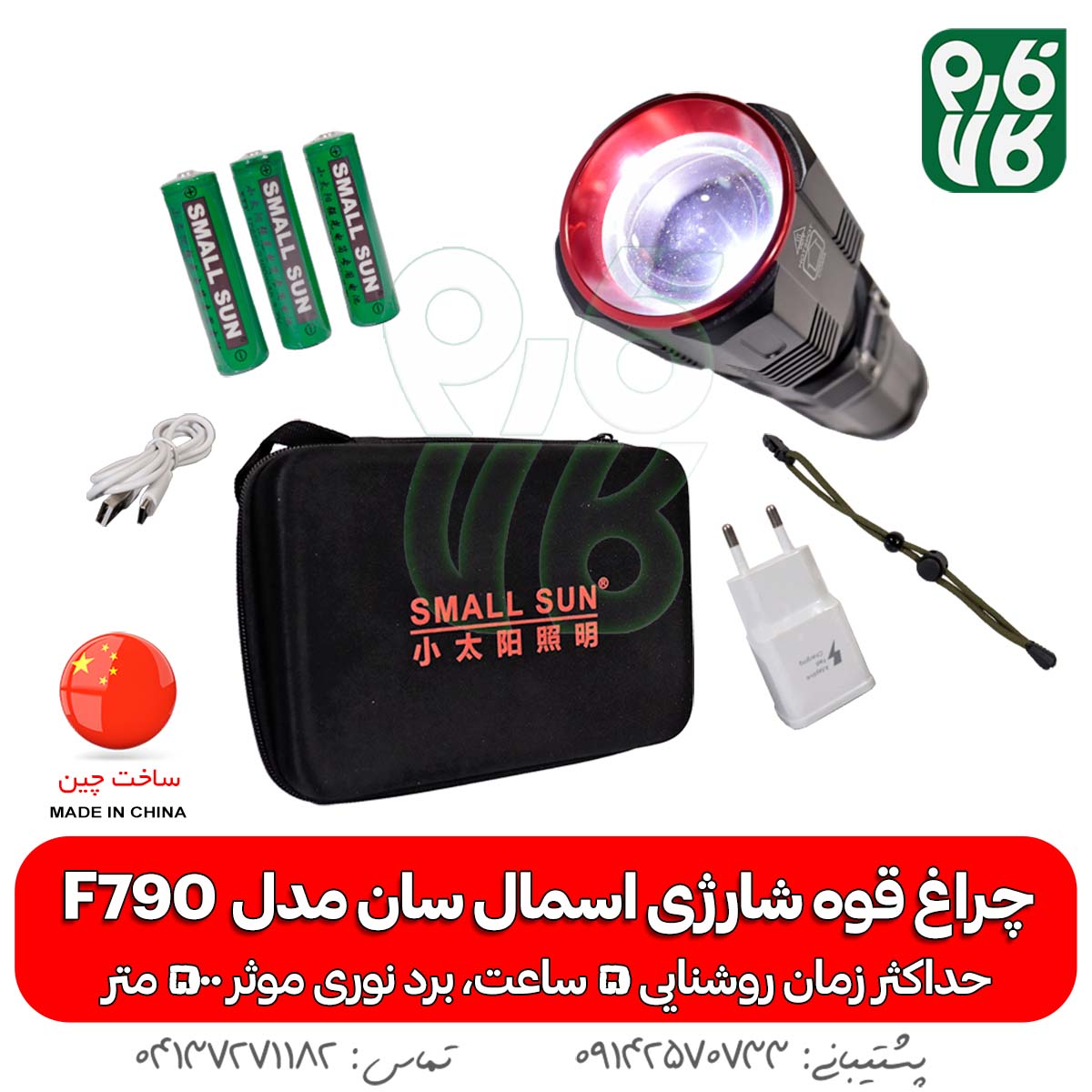 چراغ قوه شارژی اسمال سان مدل F790 — تصویر ۲
