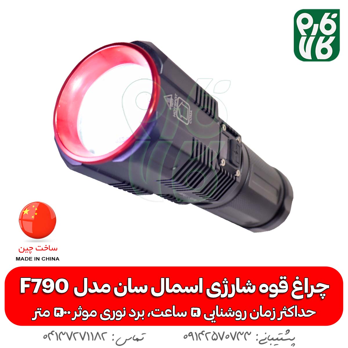 چراغ قوه شارژی اسمال سان مدل F790 — تصویر ۴