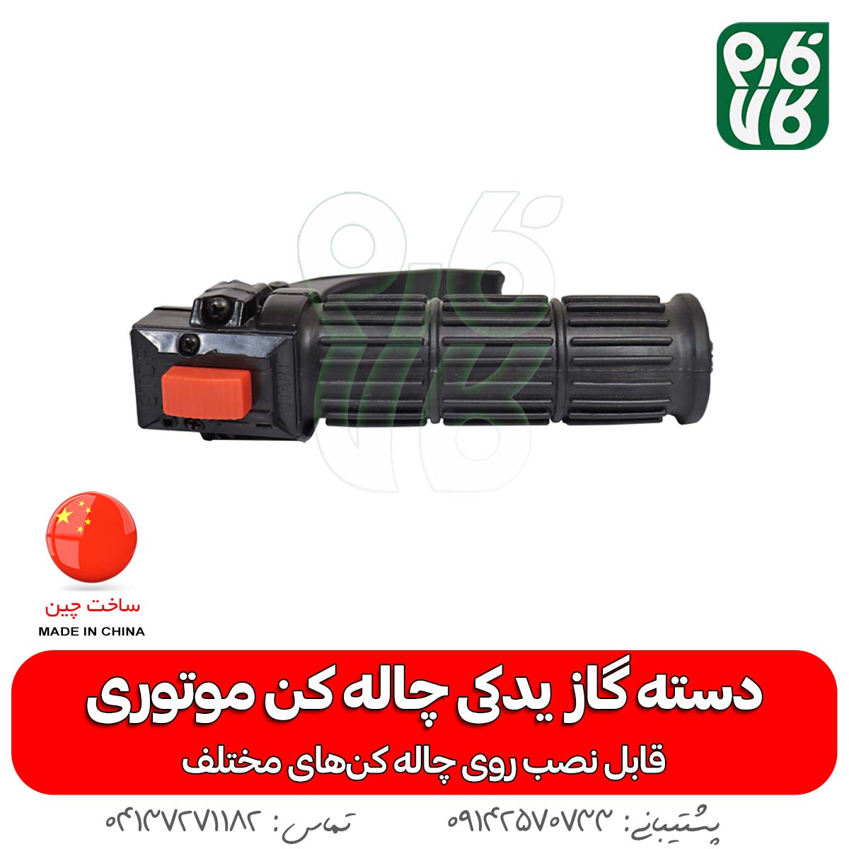 دسته گاز چاله کن موتوری — تصویر ۴