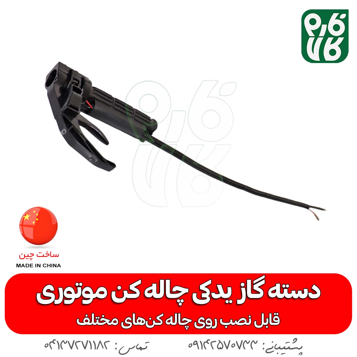 دسته گاز چاله کن موتوری — تصویر ۵