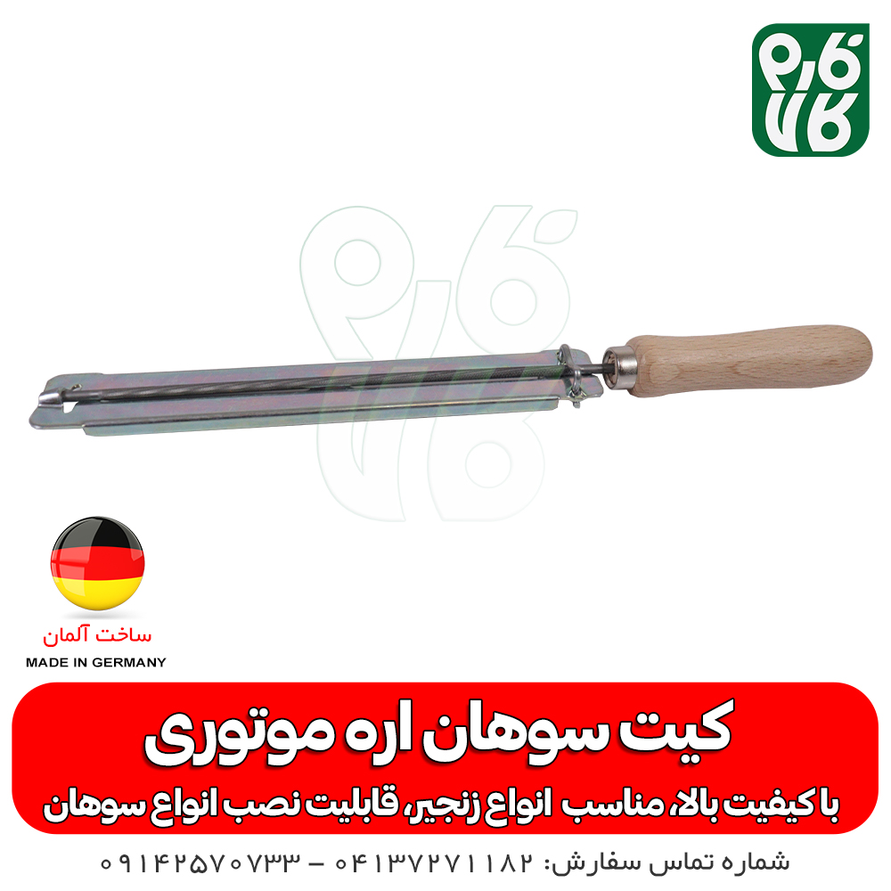 کیت سوهان اره موتوری اشتیل اصل — تصویر ۶