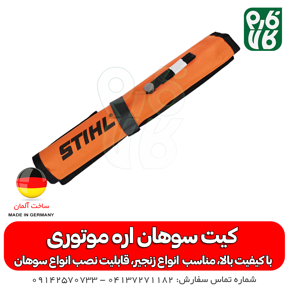 کیت سوهان اره موتوری اشتیل اصل — تصویر ۴