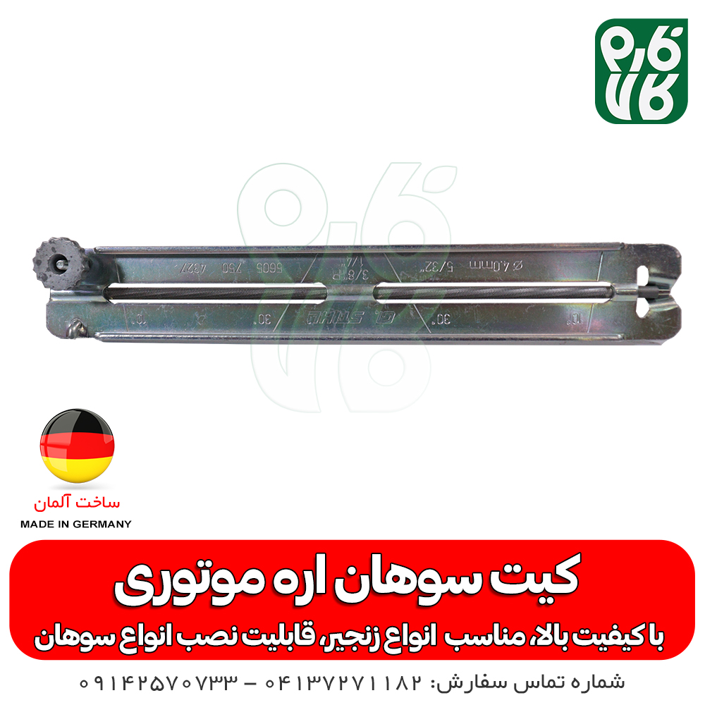 کیت سوهان اره موتوری اشتیل اصل — تصویر ۸