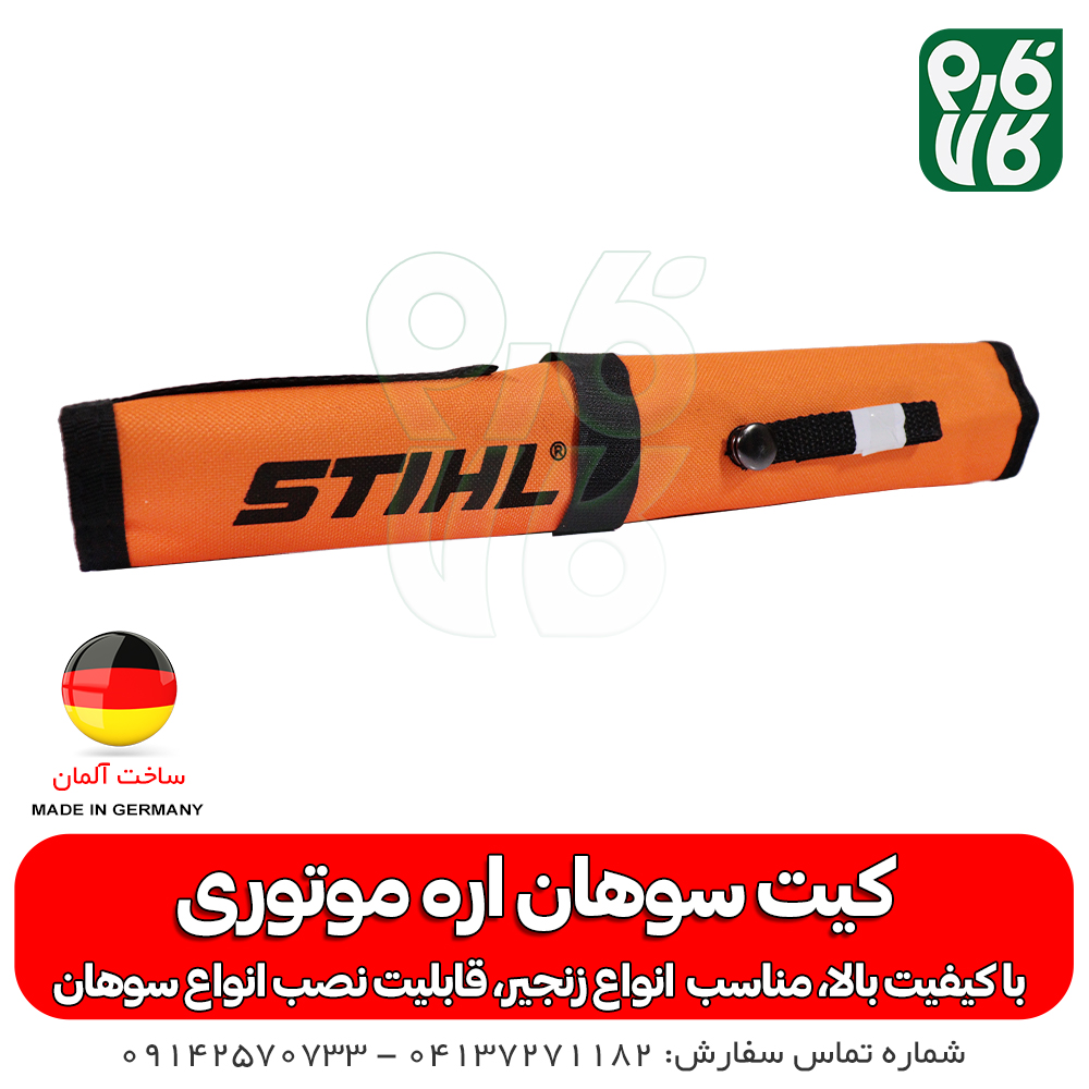 کیت سوهان اره موتوری اشتیل اصل — تصویر ۳
